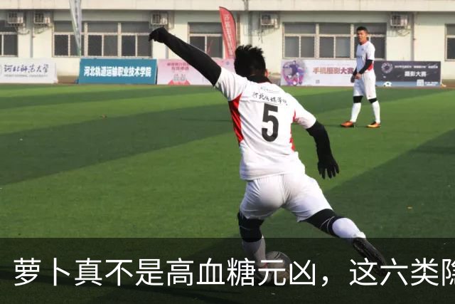 萝卜真不是高血糖元凶，这六类隐形“糖怪”得小心！